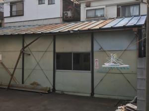 解体前