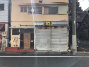 解体前