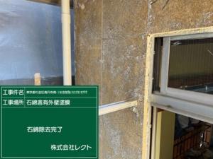 解体後