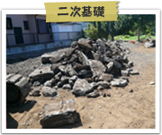 二次基礎