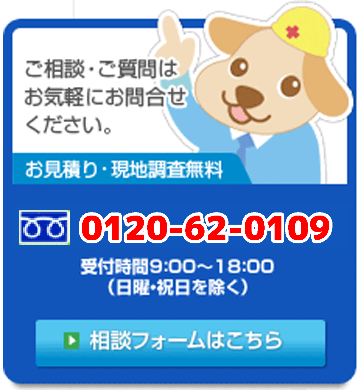 ご相談・ご質問はお気軽にお問合せください。