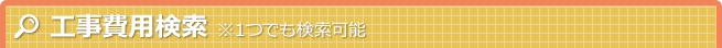 絞込み検索