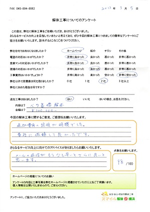 アンケート