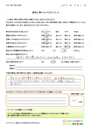 アンケート