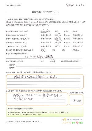 アンケート