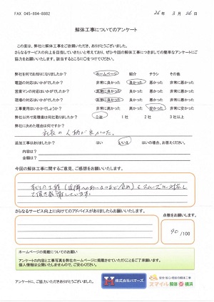 アンケート