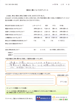 アンケート